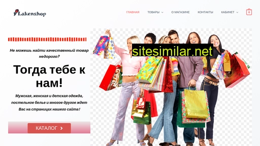 lakenshop.ru alternative sites