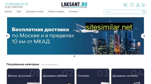 laksant.ru alternative sites