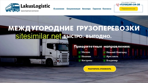 lakuslogistic.ru alternative sites