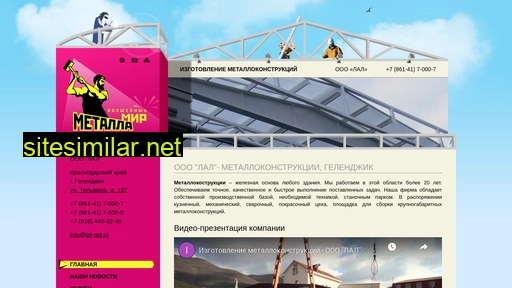 lal-gel.ru alternative sites
