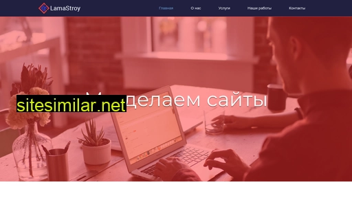 lamastroy.ru alternative sites