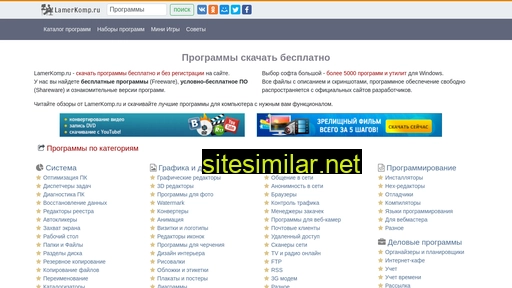 lamerkomp.ru alternative sites