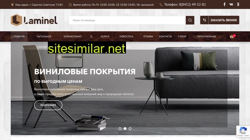 laminel.ru alternative sites