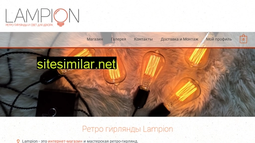 lampionlamp.ru alternative sites