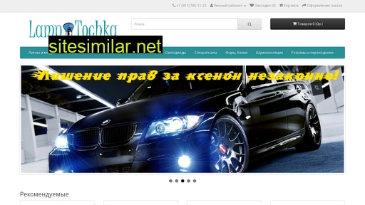 lamptochka.ru alternative sites