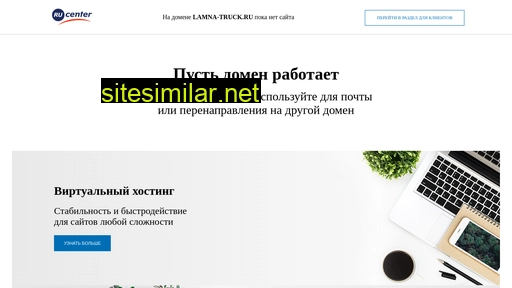 lamna-truck.ru alternative sites