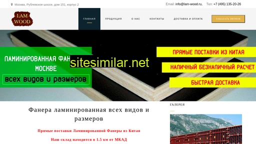 lam-wood.ru alternative sites