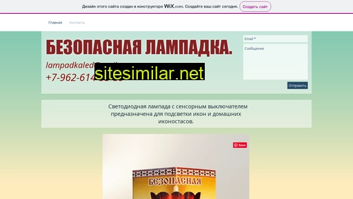 lampadkaled.ru alternative sites