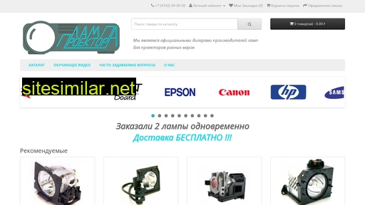lampaproektora.ru alternative sites