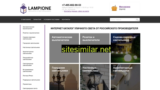 lampione.ru alternative sites