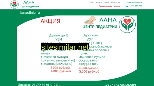 lanaclinic.ru alternative sites