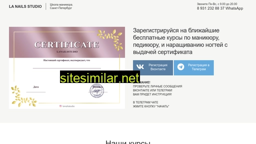 lanailsstudio.ru alternative sites
