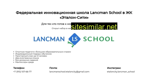 lancmanschool-butovo.ru alternative sites
