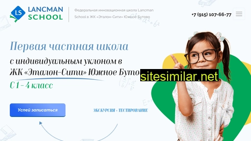 lancmanschool-etaloncity.ru alternative sites