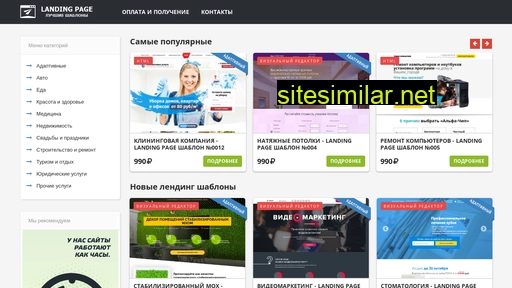 landing-page-shablony.ru alternative sites