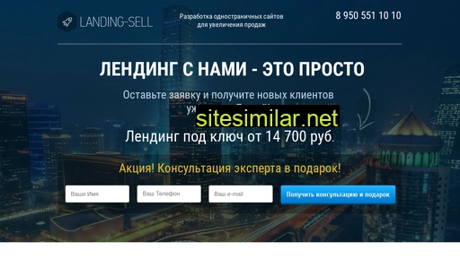 landing-sell.ru alternative sites