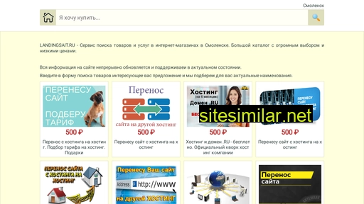 landingsait.ru alternative sites