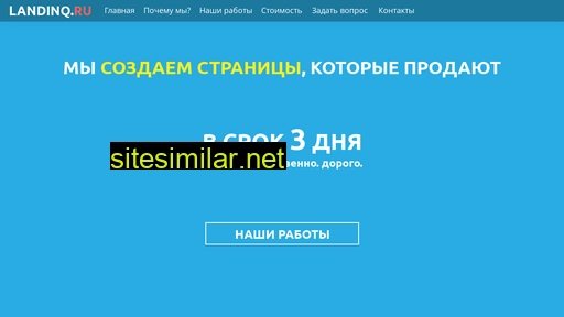 landinq.ru alternative sites