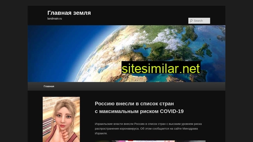 landmain.ru alternative sites