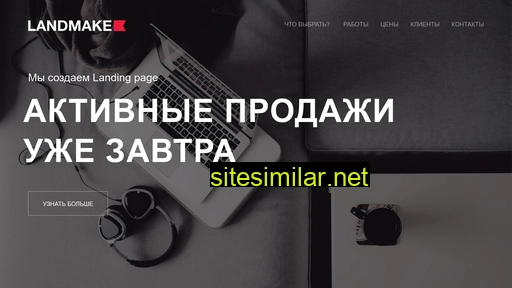 landmake.ru alternative sites
