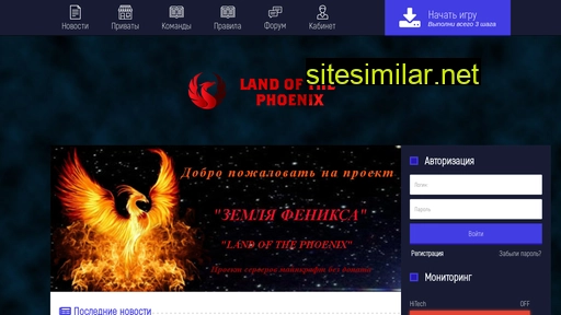 landofthephoenix.ru alternative sites