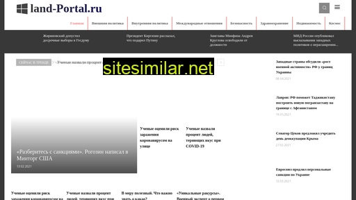 land-portal.ru alternative sites