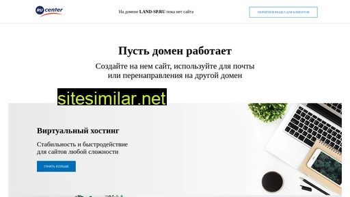 land-sp.ru alternative sites