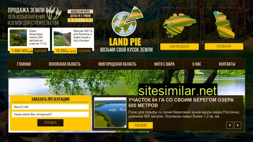 landpie.ru alternative sites