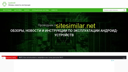 landroid.ru alternative sites