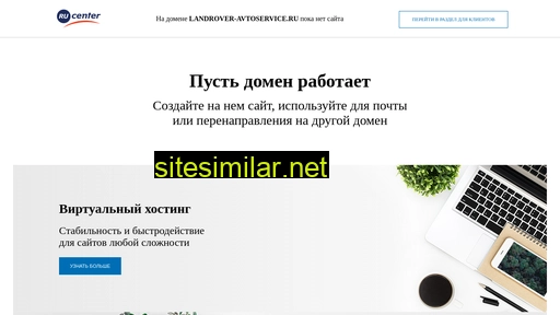 landrover-avtoservice.ru alternative sites
