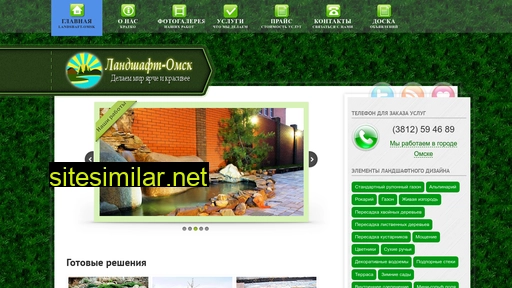 landshaft-omsk.ru alternative sites