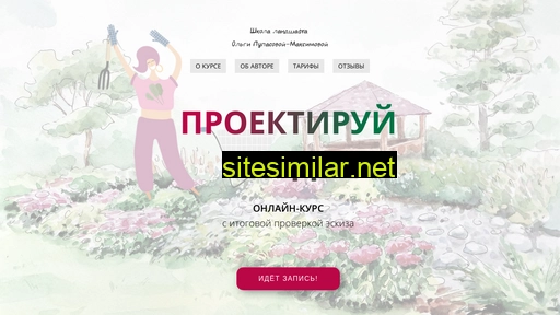 landshaft-school.ru alternative sites