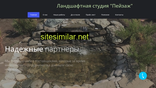 landshaft73.ru alternative sites