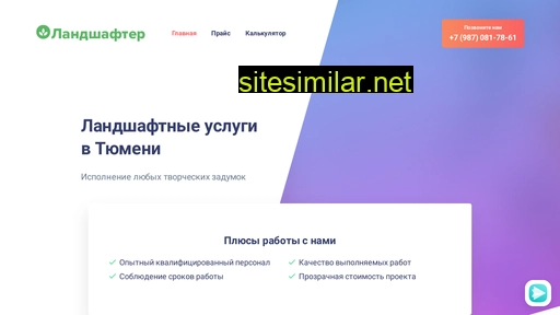 landshafter.ru alternative sites