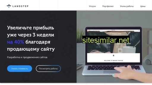 landstep-web.ru alternative sites