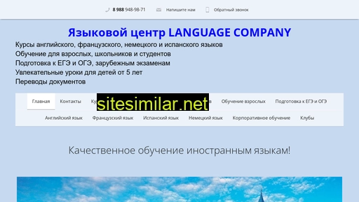 langcompany.ru alternative sites