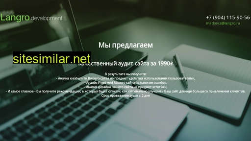 langro.ru alternative sites