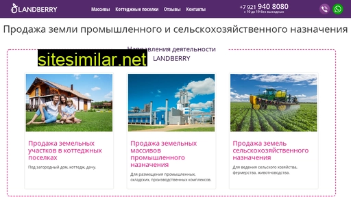 landberry.ru alternative sites