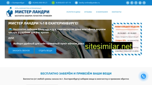 landryhim.ru alternative sites
