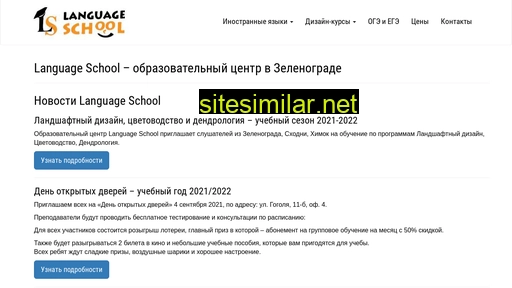 langschool-zel.ru alternative sites