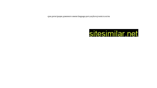 language-port-yazykovoj-tsentr.ru alternative sites