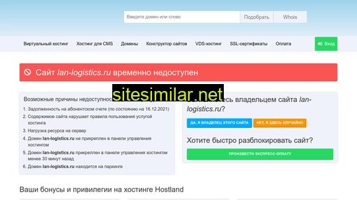 lan-logistics.ru alternative sites
