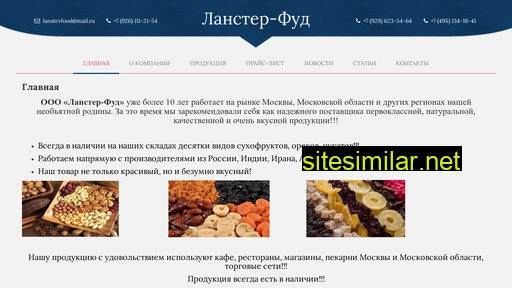 lansterfood.ru alternative sites