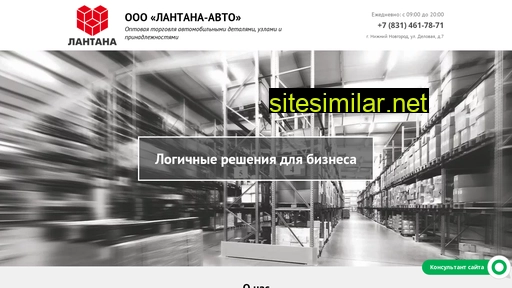 lantana-auto.ru alternative sites