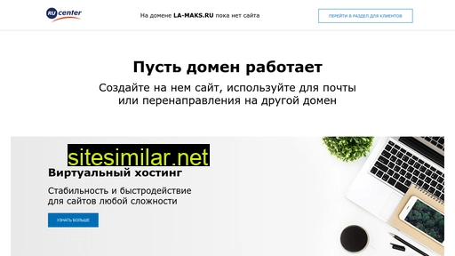 la-maks.ru alternative sites