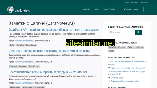 laranote.ru alternative sites