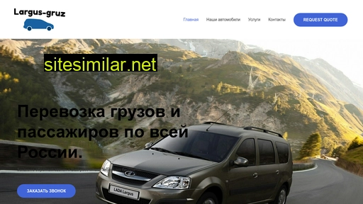 largus-gruz.ru alternative sites
