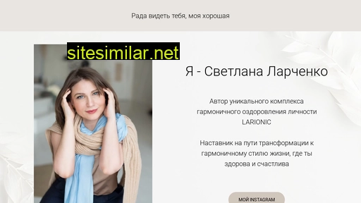 larionic.ru alternative sites