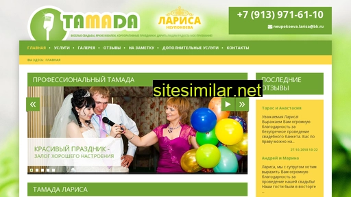 larisatamada.ru alternative sites