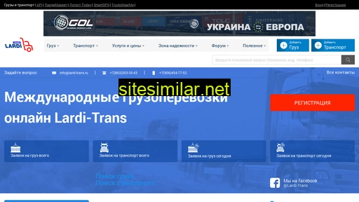 lardi-trans.ru alternative sites